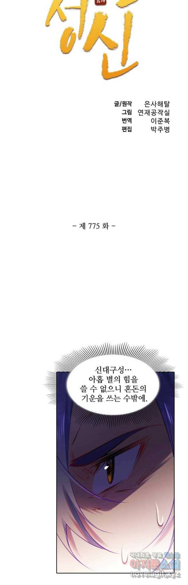 백련성신 775화 6