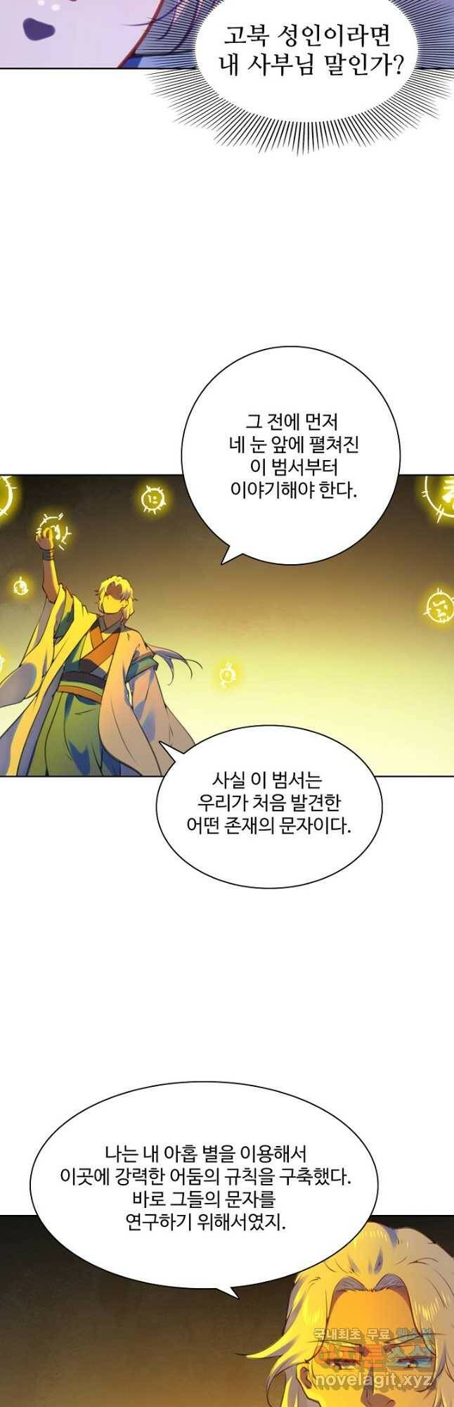 백련성신 775화 22