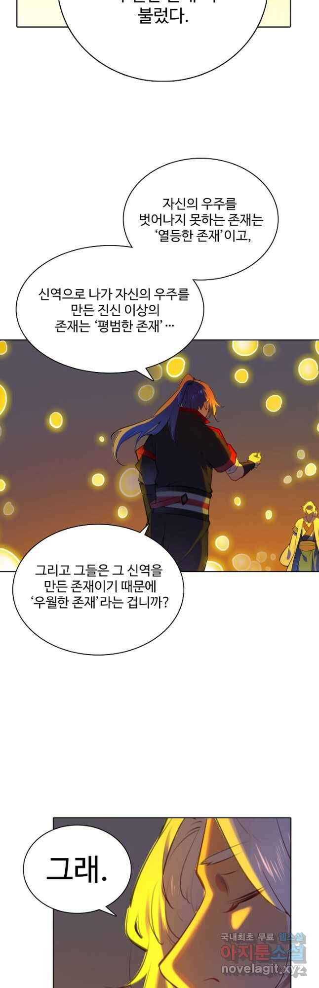 백련성신 775화 24