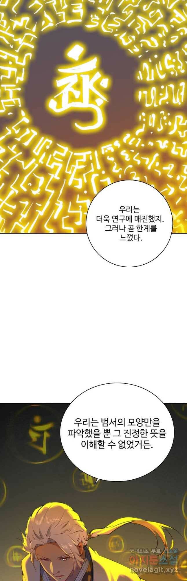백련성신 775화 26