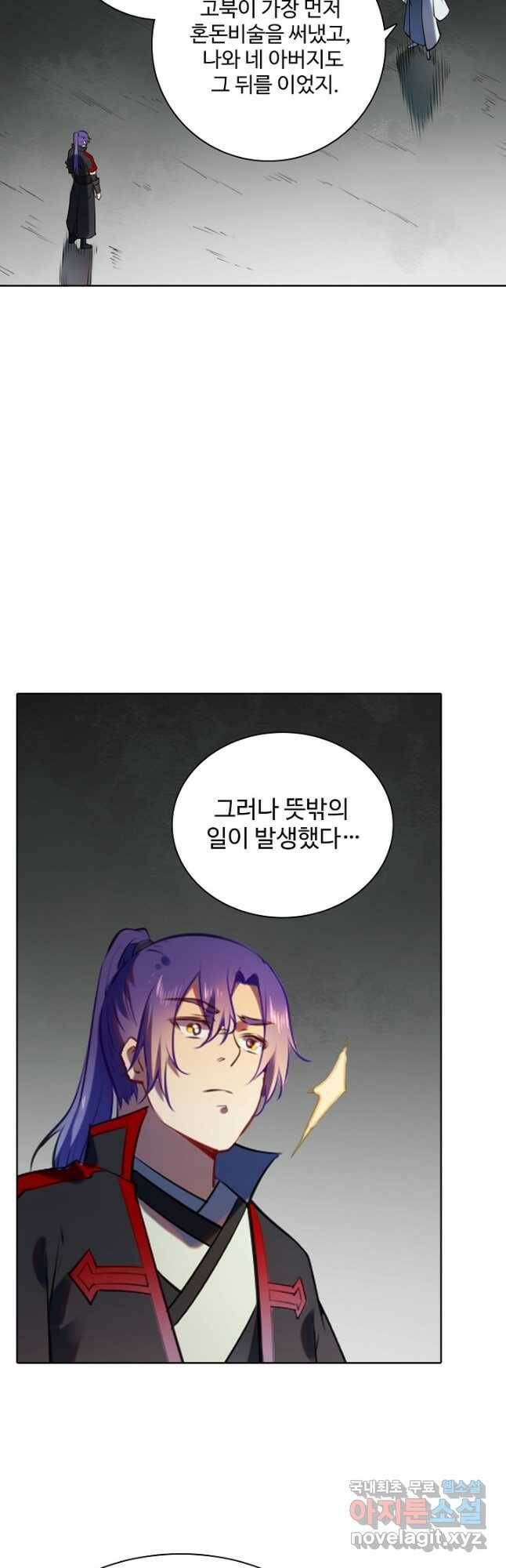 백련성신 775화 31