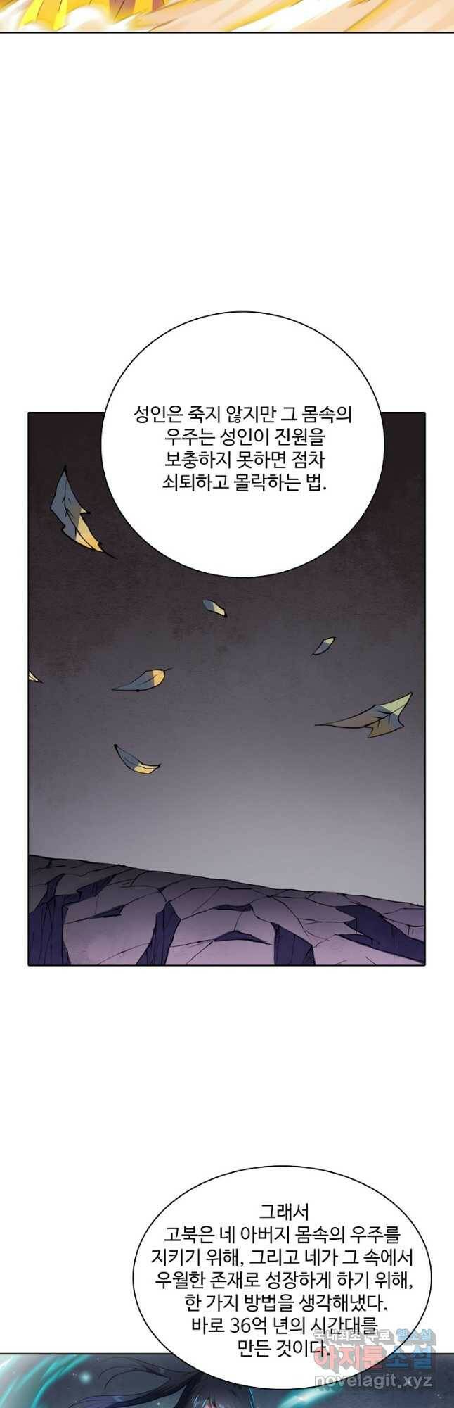 백련성신 775화 36