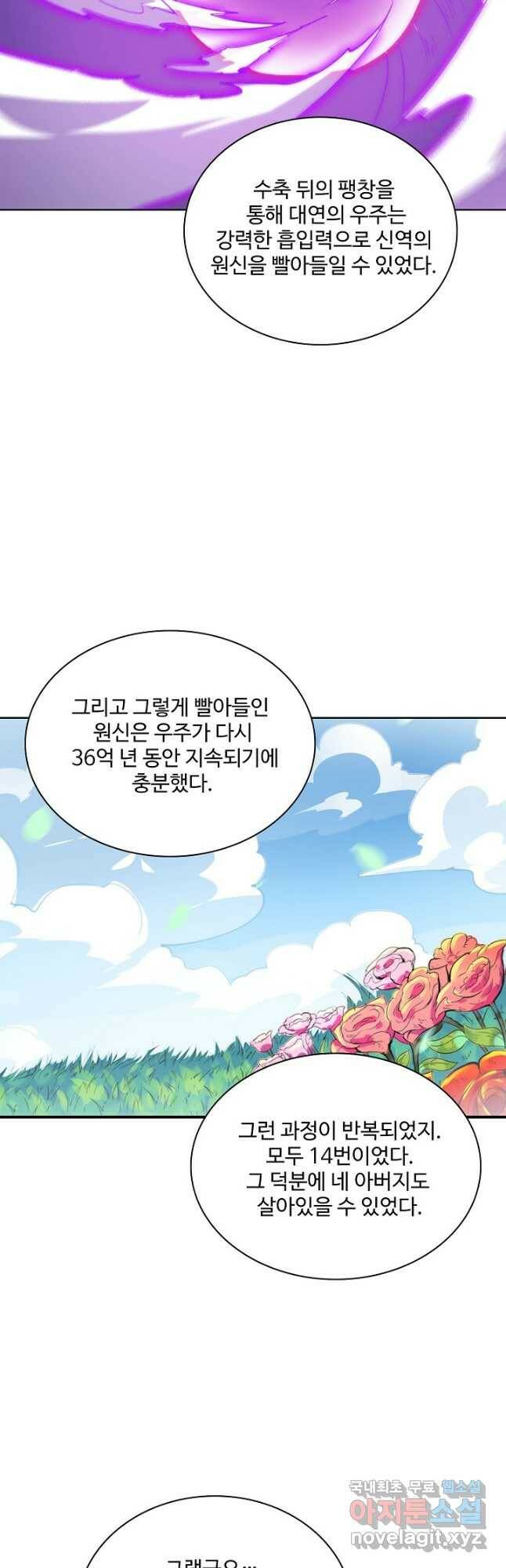 백련성신 775화 38