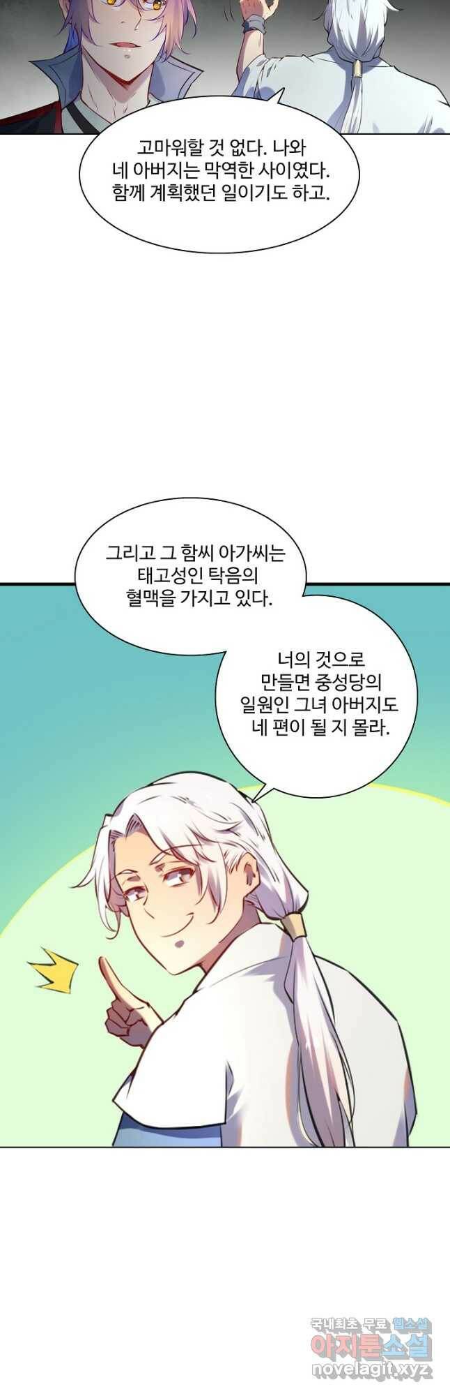 백련성신 775화 47