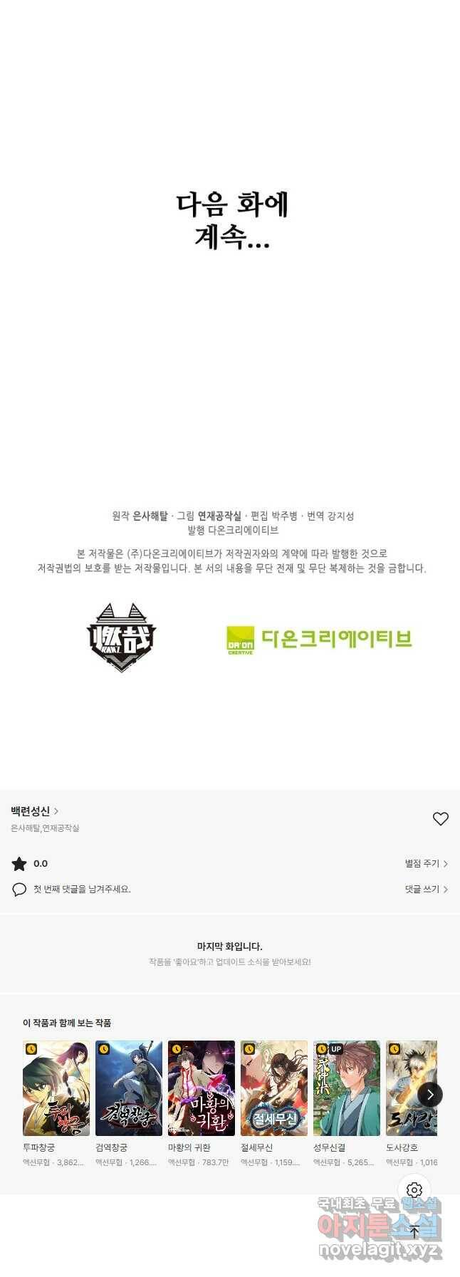 백련성신 775화 51