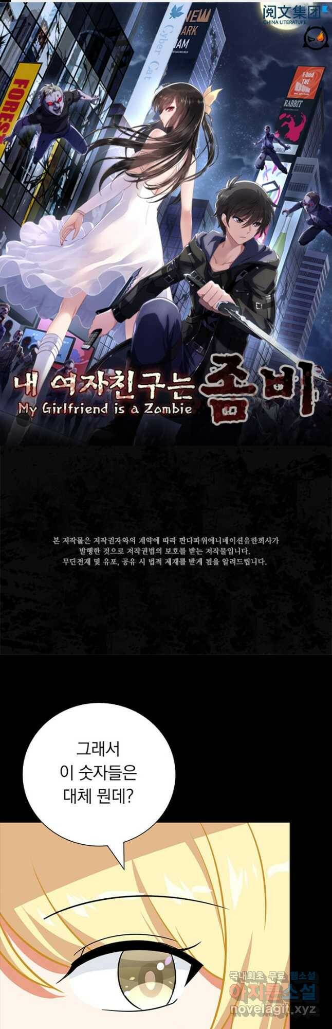 내 여자친구는 좀비 332화 1