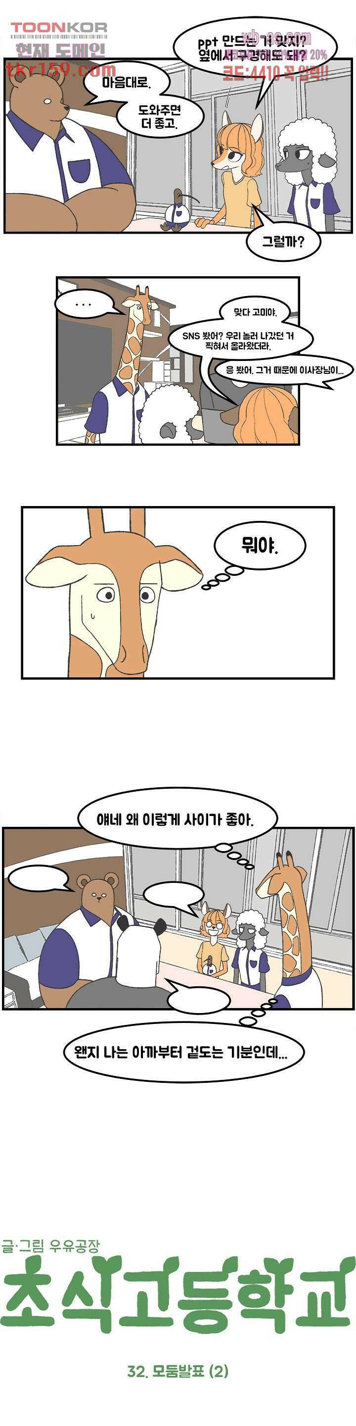 초식고등학교 32화 2