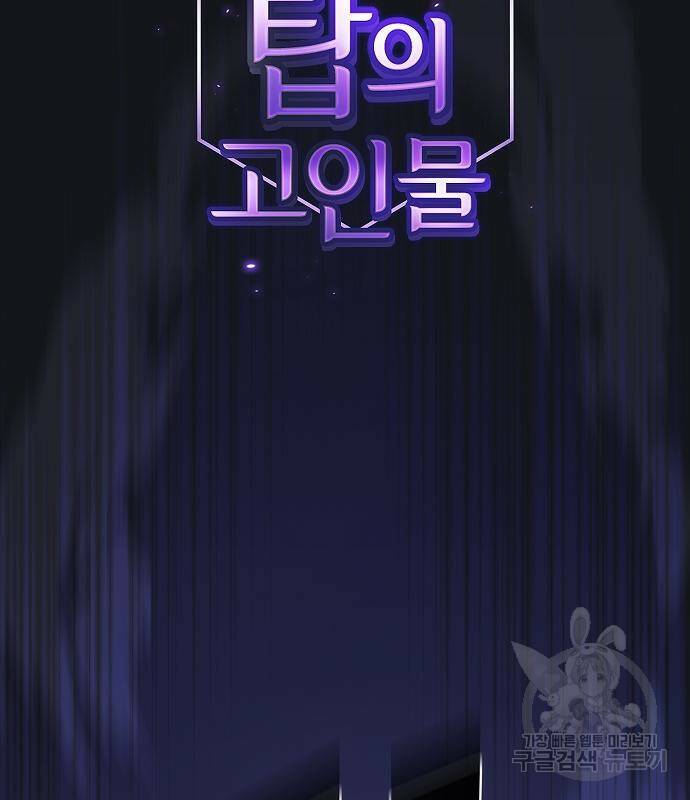 튜토리얼 탑의 고인물 137화 2