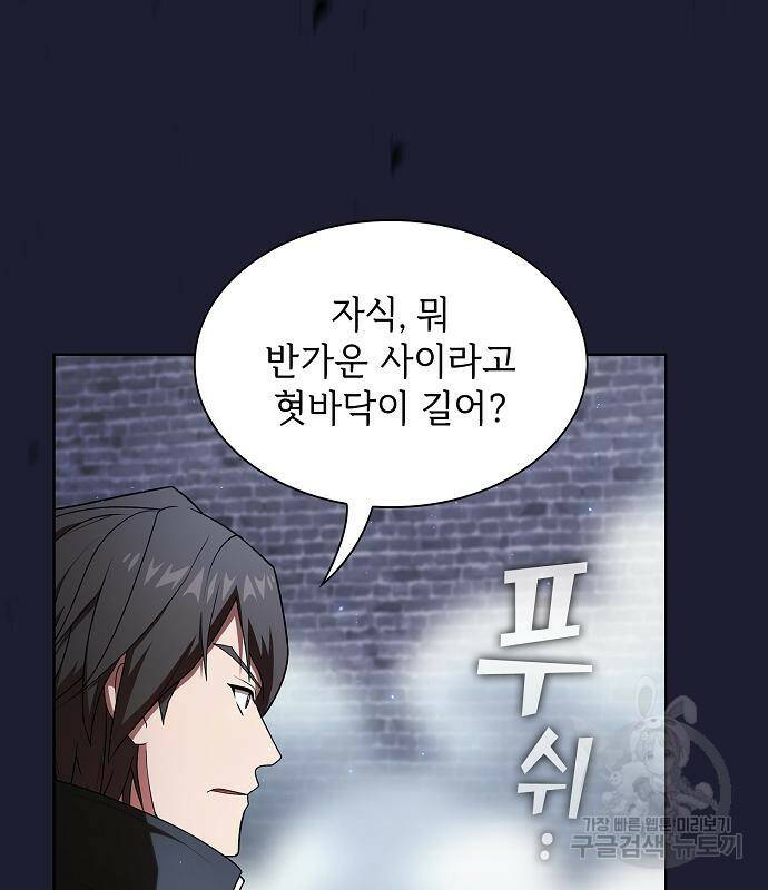 튜토리얼 탑의 고인물 137화 5