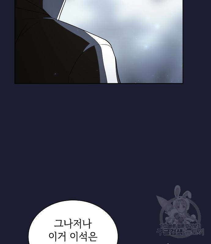 튜토리얼 탑의 고인물 137화 6