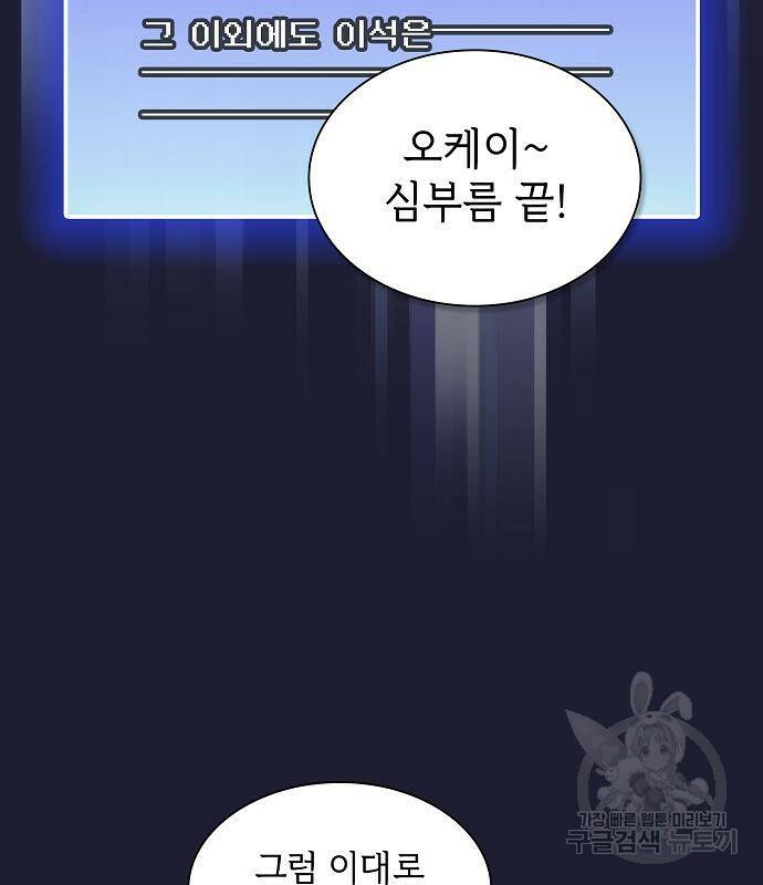 튜토리얼 탑의 고인물 137화 9
