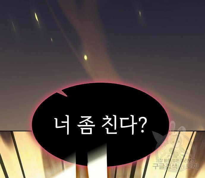 튜토리얼 탑의 고인물 137화 12