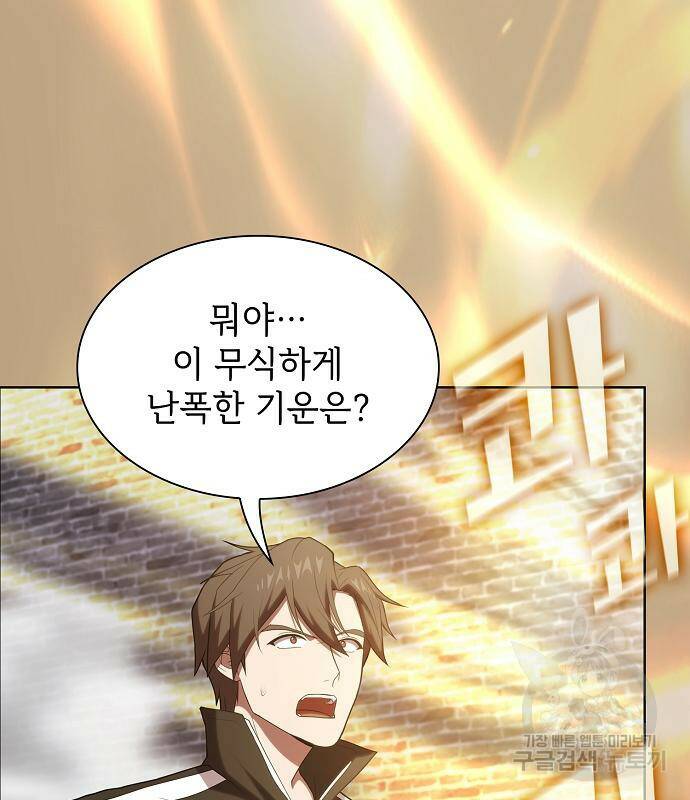 튜토리얼 탑의 고인물 137화 16