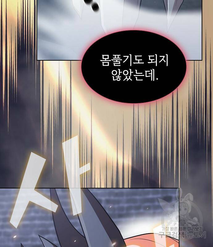튜토리얼 탑의 고인물 137화 19
