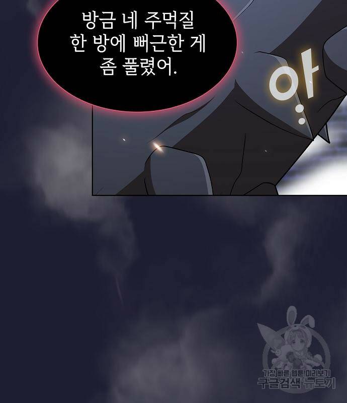 튜토리얼 탑의 고인물 137화 21