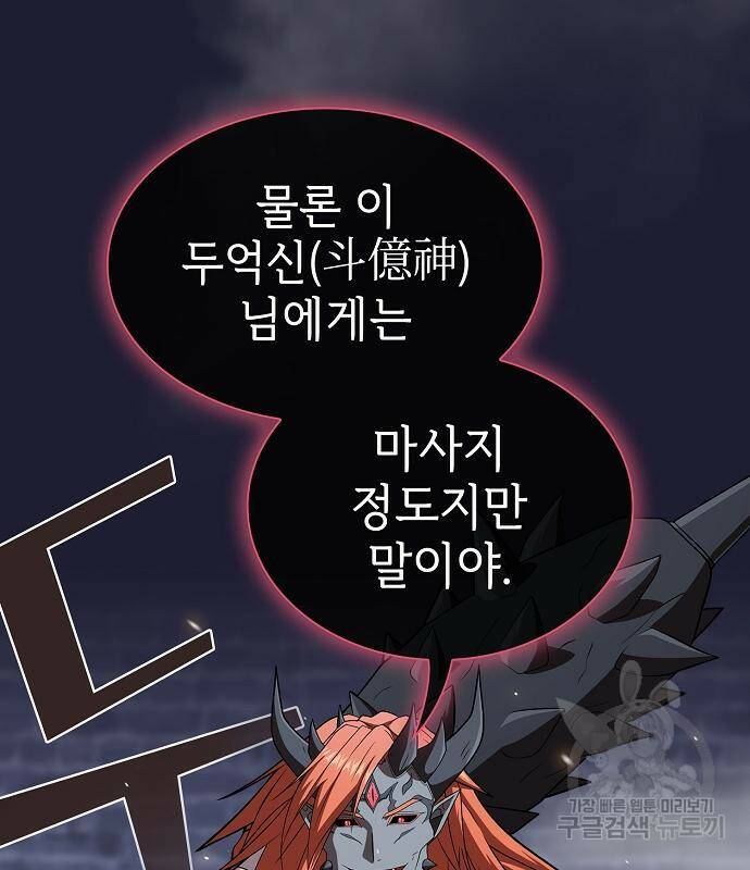 튜토리얼 탑의 고인물 137화 22