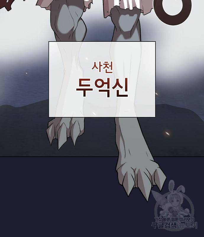 튜토리얼 탑의 고인물 137화 24