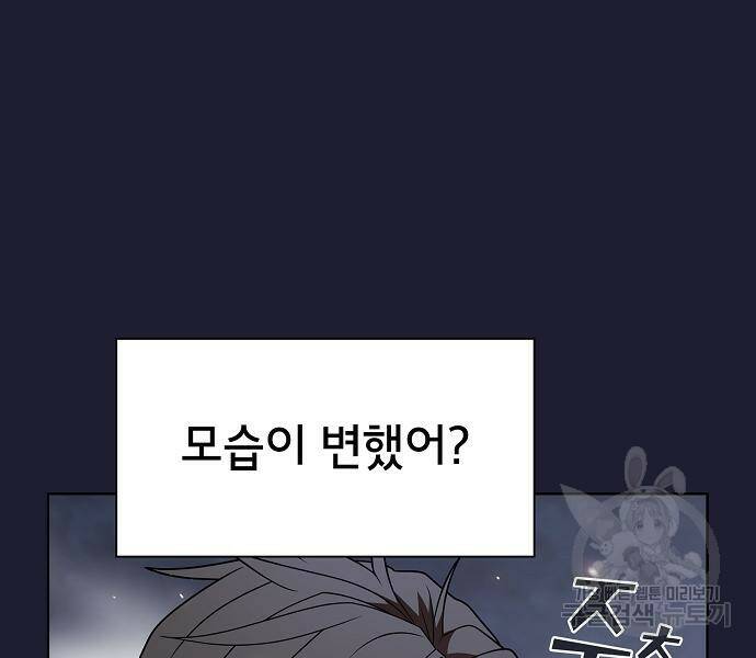튜토리얼 탑의 고인물 137화 25
