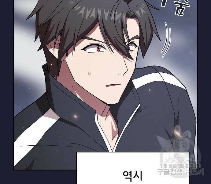튜토리얼 탑의 고인물 137화 26