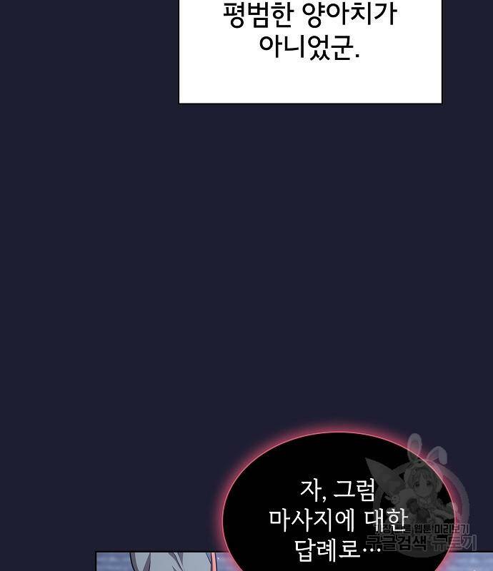 튜토리얼 탑의 고인물 137화 27