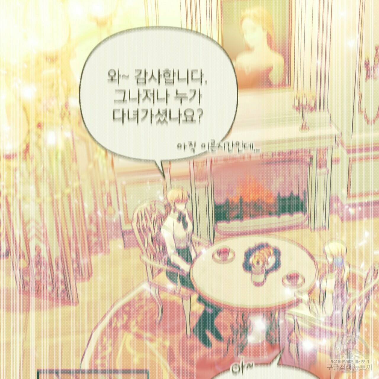 꿈속의 기분 52화 11