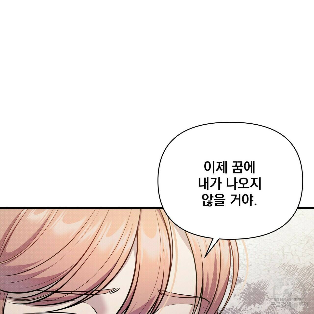 꿈속의 기분 52화 46