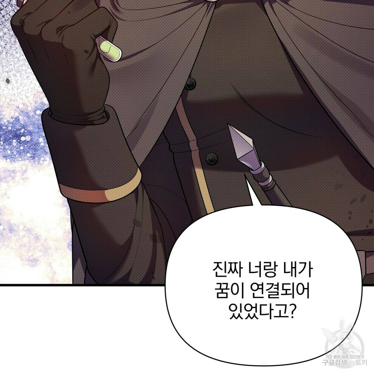 꿈속의 기분 52화 50