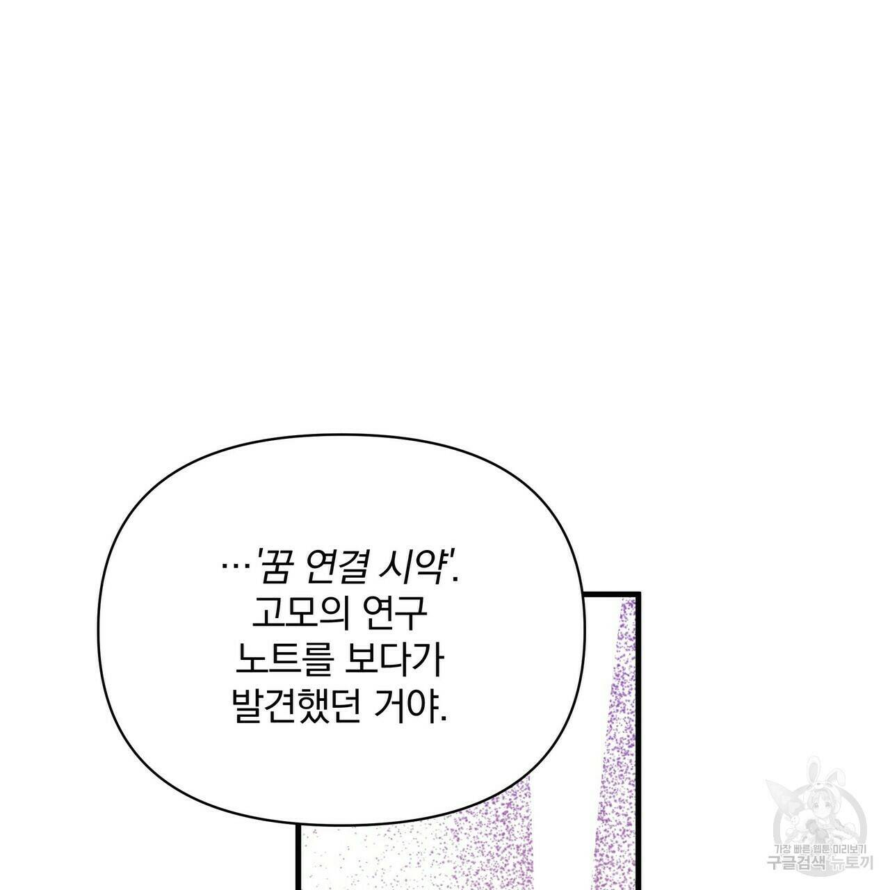 꿈속의 기분 52화 51