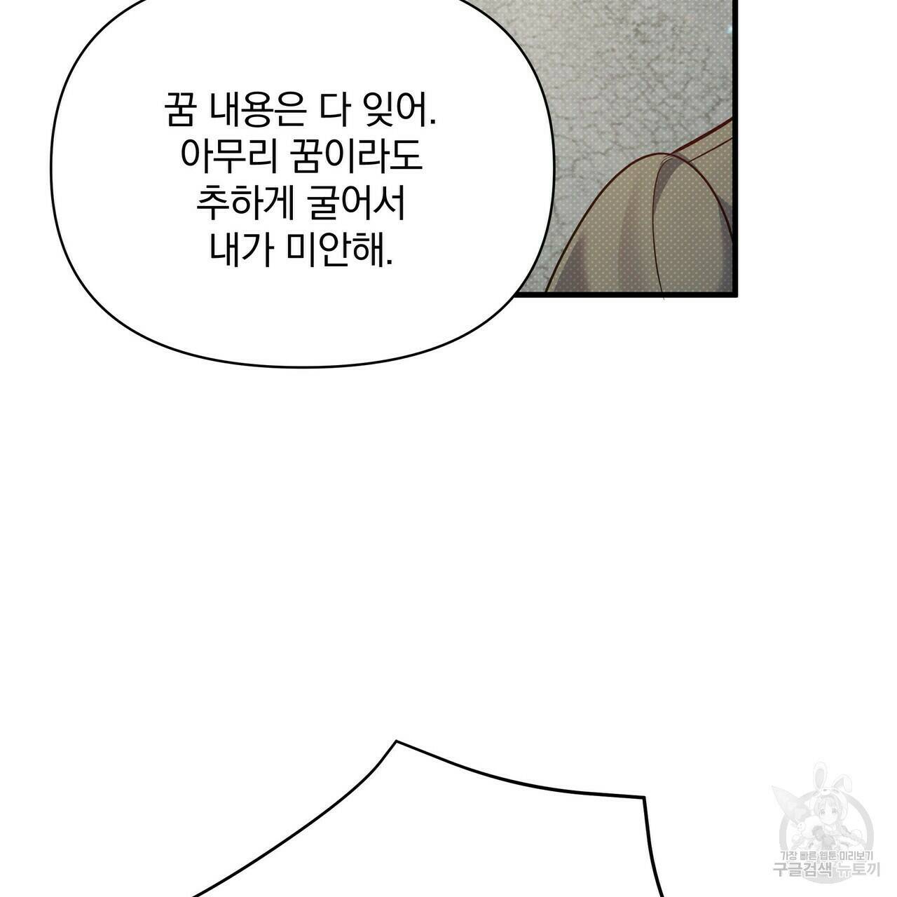 꿈속의 기분 52화 77