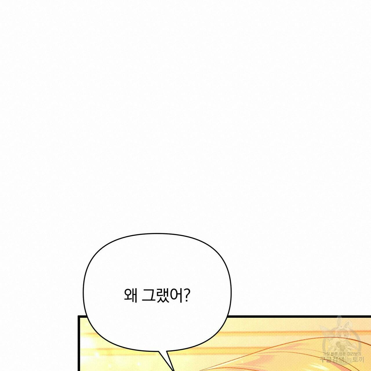 꿈속의 기분 52화 95