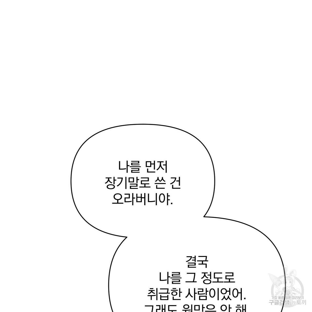꿈속의 기분 52화 103