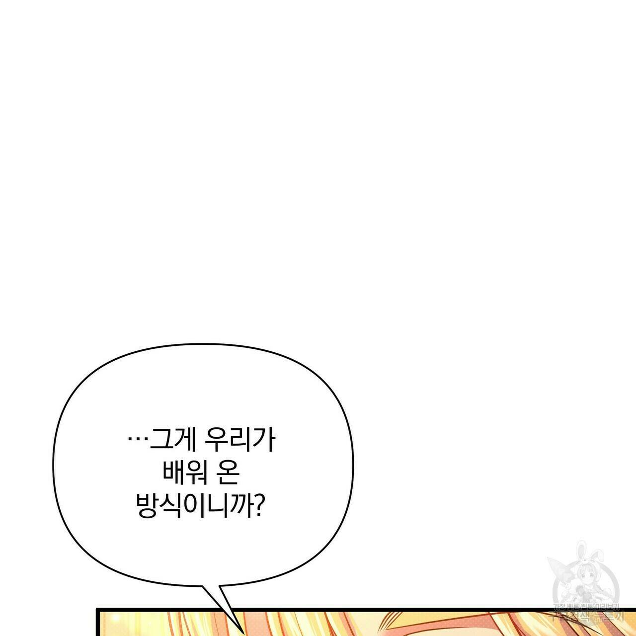꿈속의 기분 52화 106