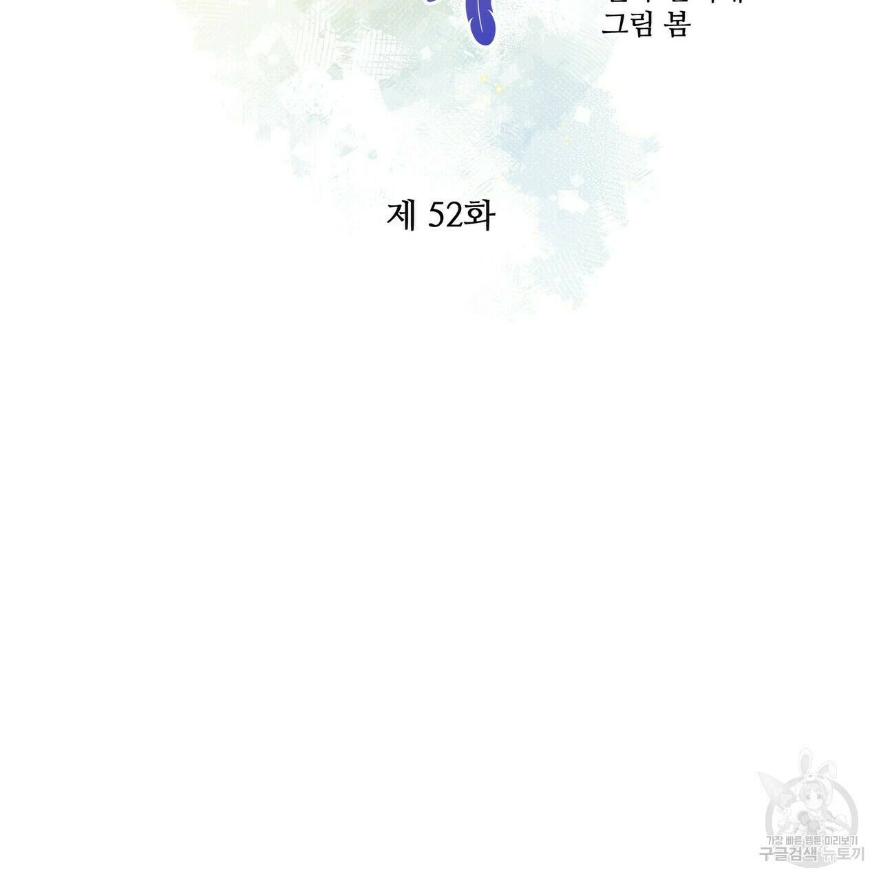 꿈속의 기분 52화 115