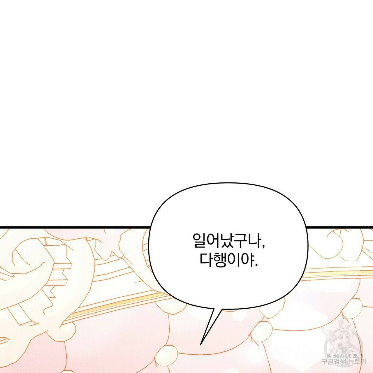 꿈속의 기분 52화 131