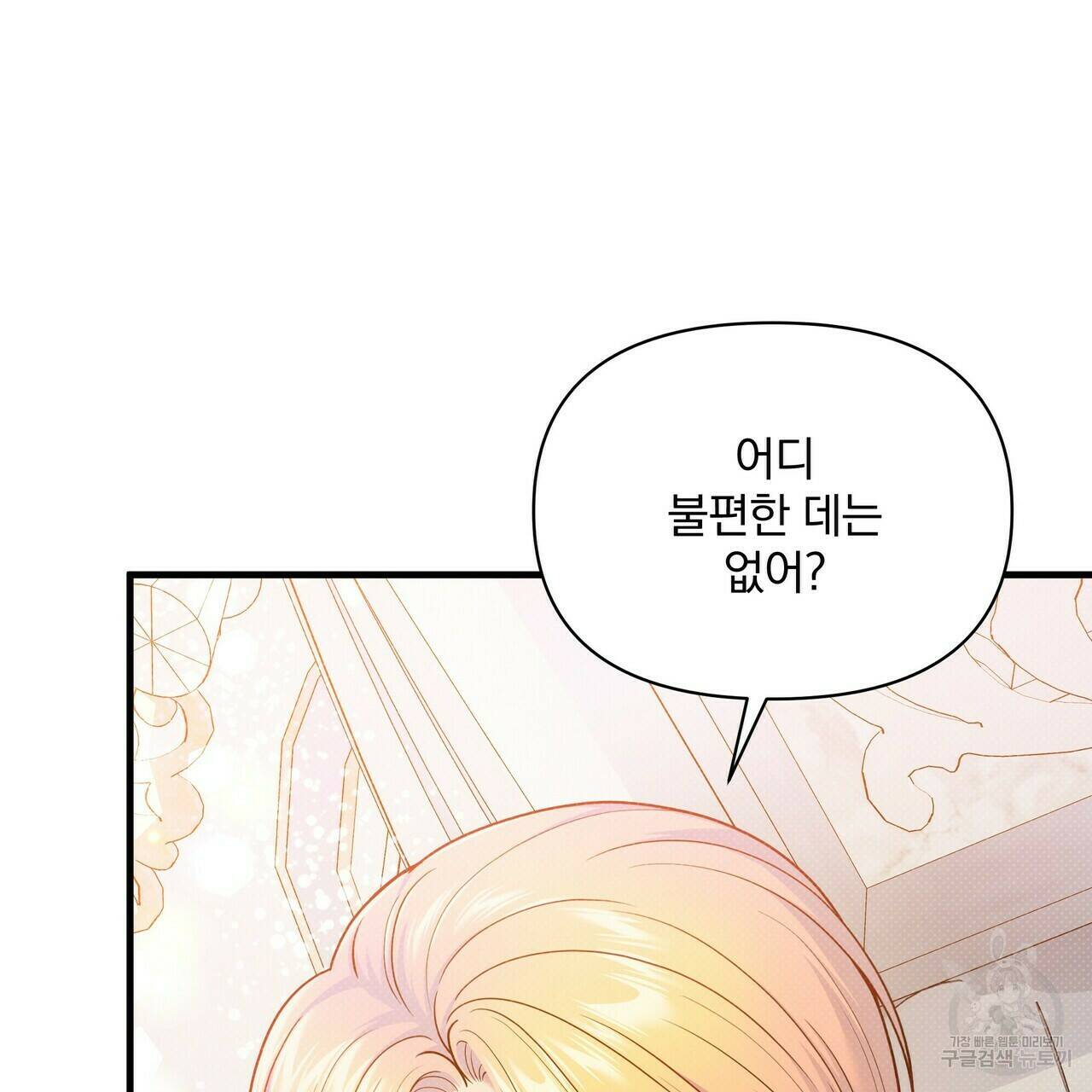 꿈속의 기분 52화 134