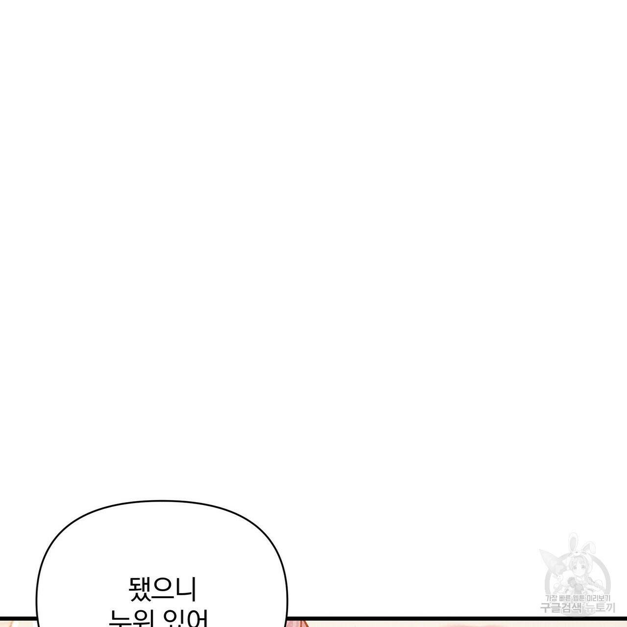 꿈속의 기분 52화 147