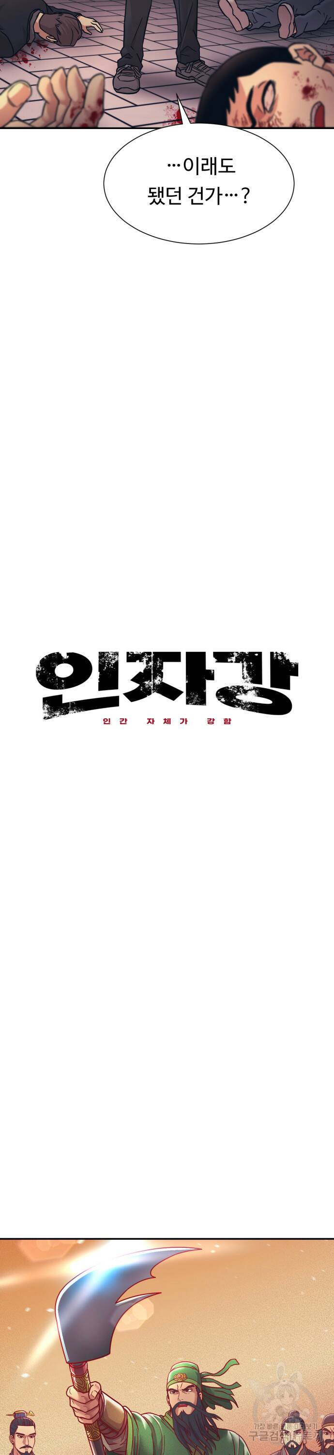 인자강 6화 7