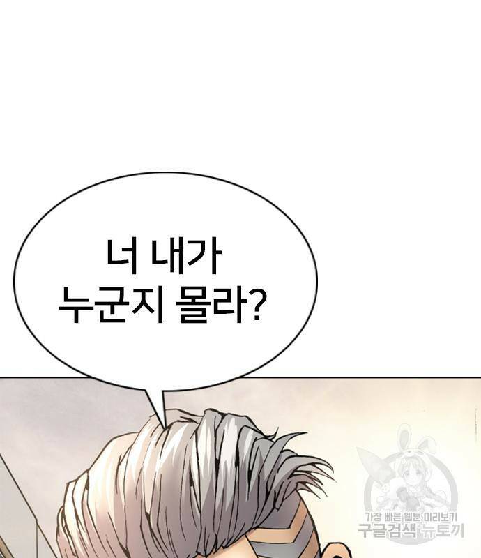 고교흥신소 2화 8