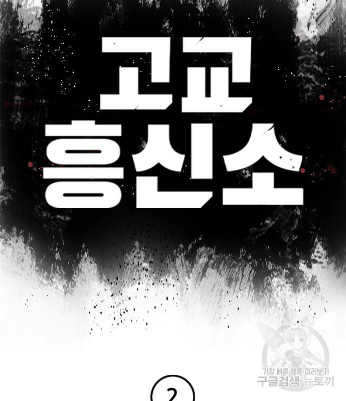 고교흥신소 2화 34