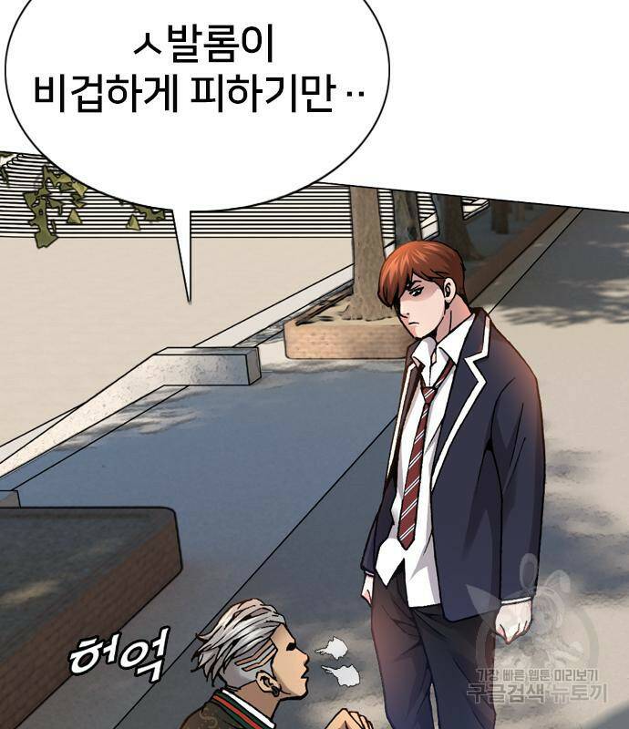 고교흥신소 2화 45