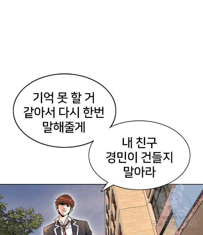 고교흥신소 2화 57