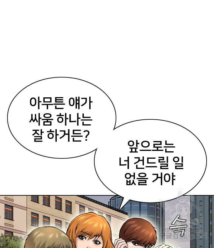 고교흥신소 2화 85