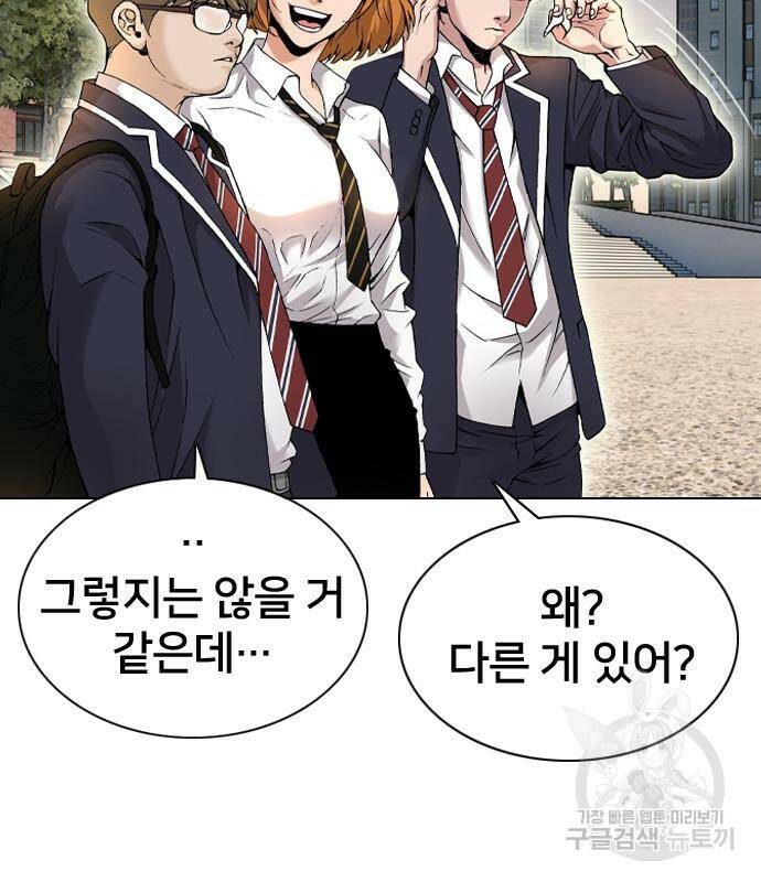 고교흥신소 2화 86