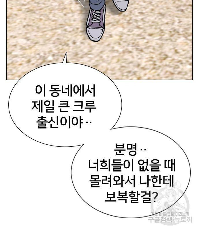 고교흥신소 2화 89