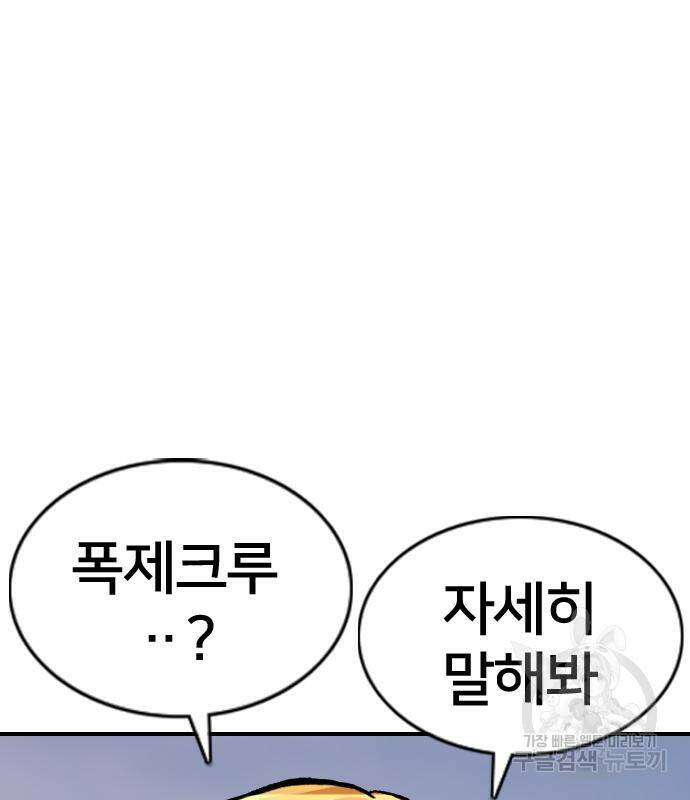 고교흥신소 2화 90