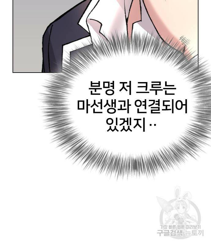 고교흥신소 2화 95