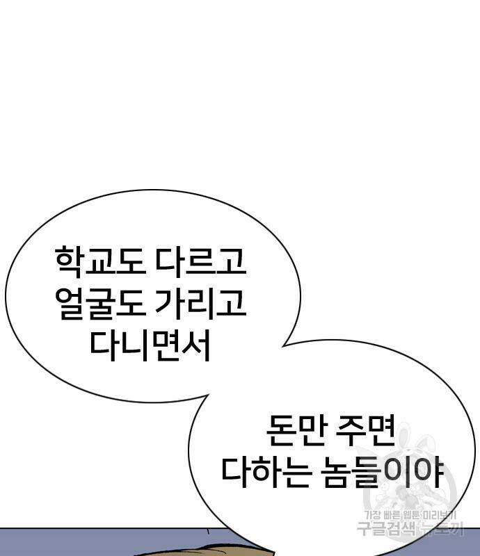고교흥신소 2화 96