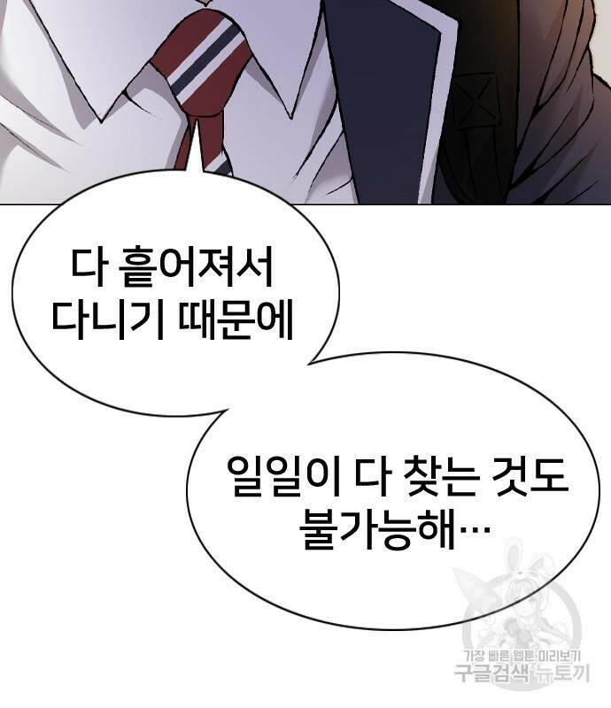 고교흥신소 2화 98