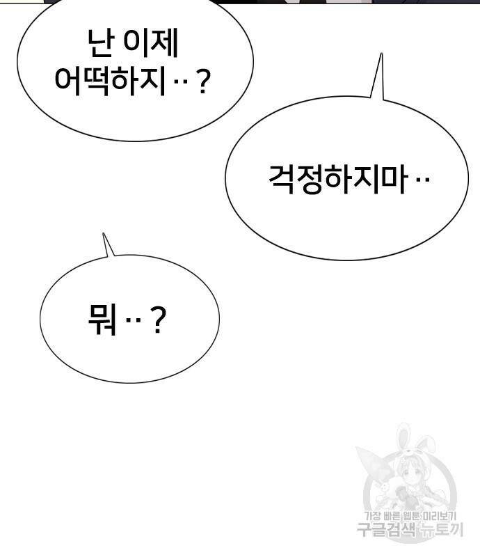 고교흥신소 2화 101
