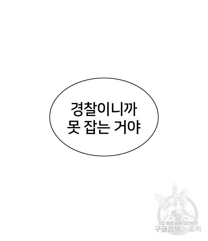 고교흥신소 2화 102